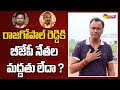 Komatireddy Rajagopal Reddy Comments on Telangana BJP Leaders Support | Munugode Election |Sakshi TV