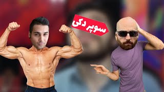 فیت سوپرایز پوتک بالاخره منتشر شد🗿🔥با حضور دکتر رپفارسی