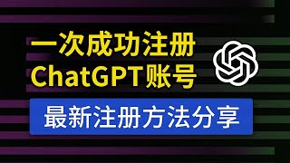 ChatGPT注册教程，国内详细注册流程，支持中文使用，chatgpt 中国怎么用？