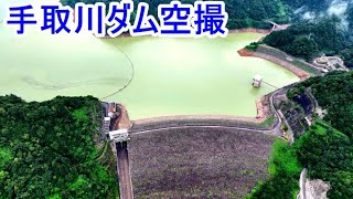 手取川ダム空撮　石川県白山市　Dji Mavic3　【4K】