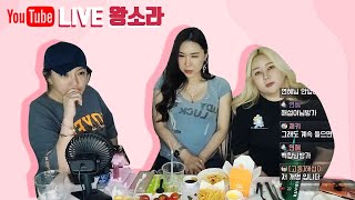 트랜스젠더 LIVE (2021.06.14) 왕소라 X 문채은 합방뒷풀이