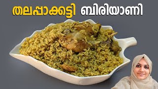 തലപ്പാകട്ടി ബിരിയാണി കഴിച്ചിട്ടുണ്ടോ? | thalapakattu chicken biryani | Thalapakatti Biryani