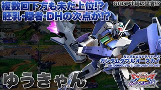 【EXVSOB実況解説】元環境機体ゆうきゃんダブルオースカイ登場！武装は今でも健在！？【ガンダムダブルオースカイ(ゆうきゃん)視点】オーバーブースト エクバ2 オバブ OVERBOOST