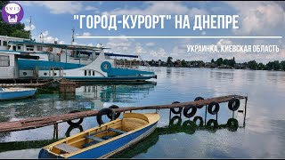 Городские зарисовки. Украинка, Киевская область