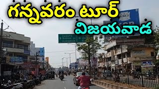 Gannavaram area Vijayawada || Gannavaram tour 2021 || Prashi Real