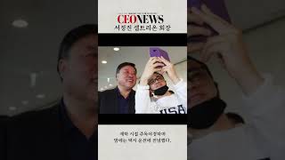 [CEONEWS TV] 24.서정진 셀트리온 회장 탑씨이오 쇼츠  #ceo #ceonews #기업가정신 #서정진 #셀트리온