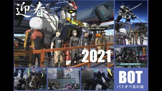 【バトオペ２】：「ジオン残党戦記050：2021 BOT 謹賀新年！」