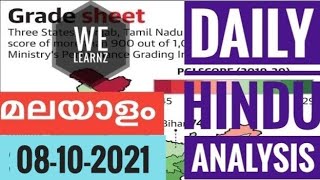 മലയാളo HINDU NEWSPAPER ANALYSIS |  08 OCTOBER 2021 | Analysis in Malayalam | #UPSC #KPSC