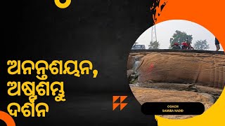 Anant Sayan and astsambhu darshan # Dhenkanal # Odisha Tourism