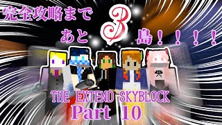 【Maincraft】THE EXTEND SKYBLOCK２　Part10【ぱっしょにか＋】