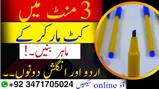 How to use cut marker for beginners|cut marker use english urdu both|cut marker use #cutmarkeruse