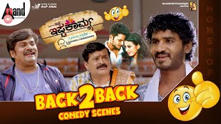 Ishtakamya Back To Back Comedy Scenes | Chikkanna | Vijay Surya |Mayoori |Nagathihalli Chandrashekar