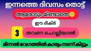 ഖിബ് ലയിൽ ഇരുന്ന് ചൊല്ലുക||ഇരുകയ്യും ഉയർത്തി നിയ്യത്ത് വെച്ച് ഓതി||💯ഉത്തരം കിട്ടി||Jamee Kannur