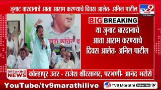 Ajit Pawar Group | दादा गटाचे नेते अनिल पाटलांकडून Satish Patil यांचा बारदान असा उल्लेख