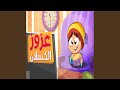 عزوز الكسلان