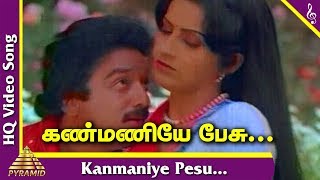 Kanmaniyae Pesu Video Song | Kaakki Sattai Tamil Movie Songs | Kamal Haasan | Ambika | Ilayaraja