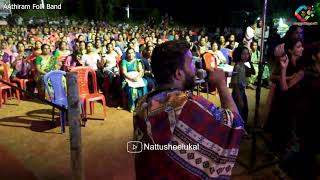 Valakilukkana kunjole | AAthiram Folk Band | Kalabhavan Mani | വളകിലുക്കണ കുഞ്ഞോളെ