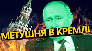 КУР: Коли приберуть Путіна? / Буде новий ЗАКОЛОТ?