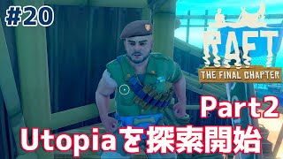 ＃20【Raft】のんびりプレイ　楽園Utopiaを探索します part2【ゲーム実況】