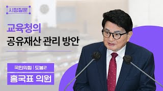 [시정질문] 홍국표 의원 \