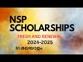 nsp scholarship 2024-2025 fresh and renewal in malayalam | how to apply?