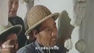 1957年拍的珍貴記錄片，全程實拍明朝定陵挖掘過程，唯一真實影像資料