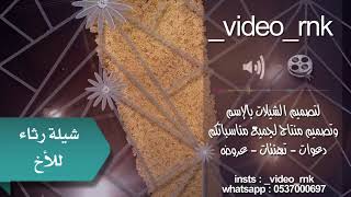 شيلة رثاء للأخ تنفيذ ثاني #شيلة #شيلات #شيله #تخرج #زواج #مدح #فخر video rnk   0537000697 لطلب