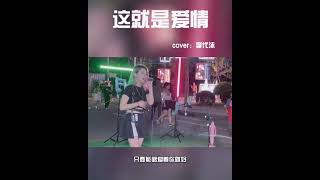 抖音-这就是爱情