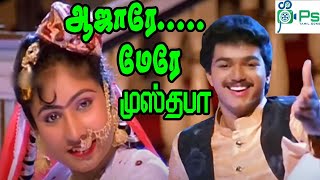 Aajaarae merae musthapa || ஆஜாரே மேரே முஸ்தபா || Vijay || Super Hit Song || Night Song || 4K