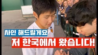 원정 경기 후 한국 팬을 보고 그냥 지나칠 수 없었던 이강인 선수