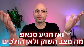 היה יום ירוק ואז סנאפ... לאן ממשיכים מכאן