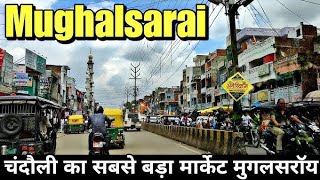 Mugalsarai Market ! मुग़लसराय सब्जी मार्केट ! पं दीनदयाल उपाध्याय भारत का सबसे बङा रेलवे स्टेसन ।