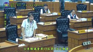 1080517臺東縣議會第19屆第一次定期會--各單位工作檢討