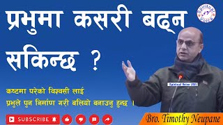 प्रभुमा कसरी बढ्न सकिन्छ ?  | Message By Bro. Timothy Neupane