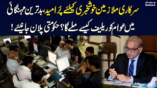 Govt employees likely to get salary raise in FY2023-24 budget | Budget Special Transmission