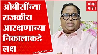 Yavatmal : OBC  निकाल  देशासाठीच महत्त्वाचा असला तरी इतर राज्याचे दुर्लक्ष : हरिभाऊ राठोड