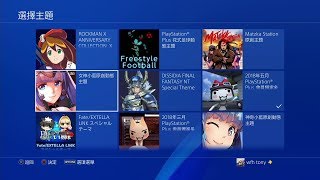 〔PS4主題〕「女神小藍原創動態主題」（2018）和「Matzka Station 原創主題」（2018）