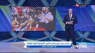 ملعب ONTime - منتخب مصر يتوج بكأس الأمم الأفريقية للكرة الطائرة بعد الفوز على الجزائر