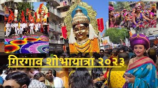 गिरगांव शोभायात्रा २०२३|महिलांची बाईक रॅली |Gudi Padwa Girgoan|Girgoan Shobha Yatra 2023