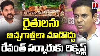 KTR Requests CM Revanth Govt to STOP Insulting Farmers! | T News