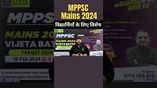 MPPSC Mains 2024 विद्यार्थियों के लिए विशेष 🔥 #mppscmains #mppsc2024 #mppscutkarsh