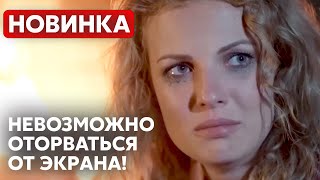 МУЖ ПРИТВОРИЛСЯ МЕРТВЫМ И СБЕЖАЛ, НО ОНА ЕГО НАШЛА! ИЛИ НЕТ? Моя любимая мишень | МЕЛОДРАМА