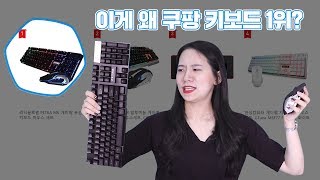 리딕 글로벌 페트라 MK 키보드\u0026마우스 리뷰하다가 화난 이유 [쿠팡 1위 게이밍 키보드\u0026마우스 리뷰, 장단점, 가격]