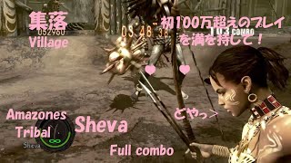 [Resident Evil 5]アマゾネスシェバ・集落・1004k ・ﾌﾙｺﾝ [THE MERCENARIES UNITED][PS4]