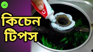 একবার এই কিচেন টিপসটি ট্রাই করে মাসের অনেক টাকা বাঁচিয়ে নিন | useful tips | 🔥 Ranna O Poramorsho