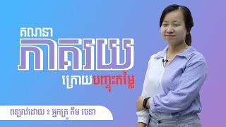 ចំណោទងាយៗ \