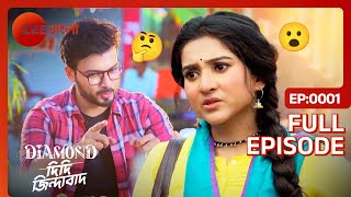 Diamond Didi Zindabad - Full Ep - 1 - Diamond Mondal, Hridaan Ganguly, Surojit Ganguly - Zee Bangla