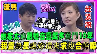 小夥嫌棄女友家裏窮，調解現場各種羞辱，塗磊發飙怒罵：不要臉！#愛情保衛戰#刺激名場面