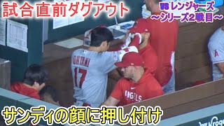 試合直前ダグアウトからネクストバッターズサークルまでの様子～【大谷翔平選手】対テキサス・レンジャーズ～シリーズ２戦目～Shohei Ohtani vs Rangers 2023