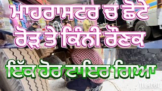 ਨਿੱਕਾ ਜਾ ਰੋੜ ਰਾਤ ਨੂੰ ਲੱਗਦੀ ਟਰੱਕਾਂ ਦੀ ਦਿਪਮਾਲਾ